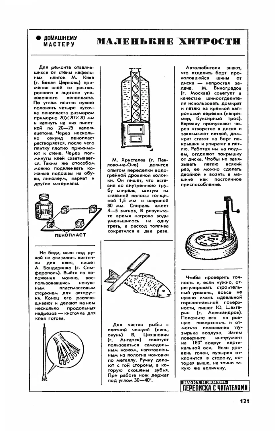 [Маленькие хитрости]