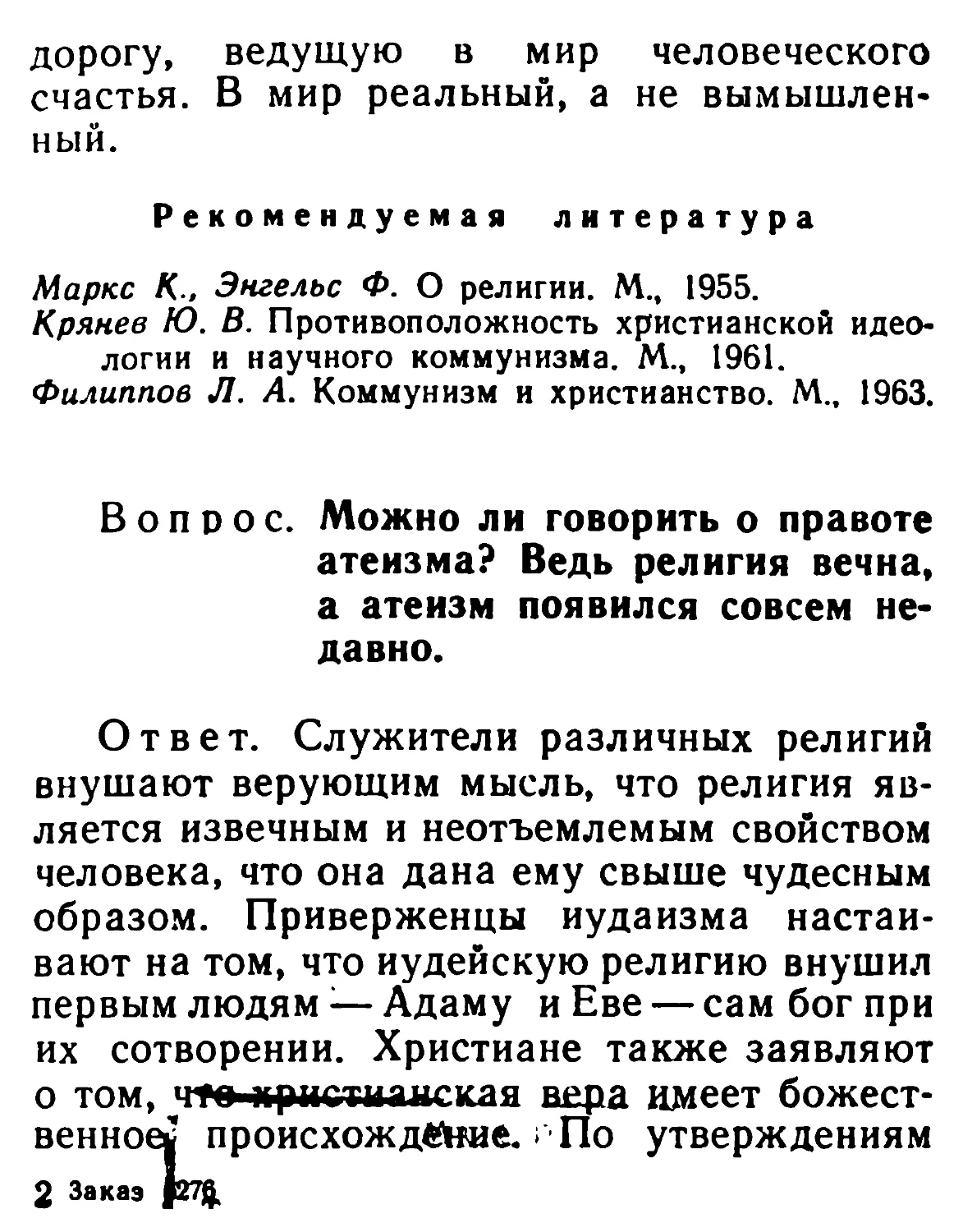 Можно ли говорить о правоте атеизма? Ведь религия вечна, а атеизм появился совсем недавно