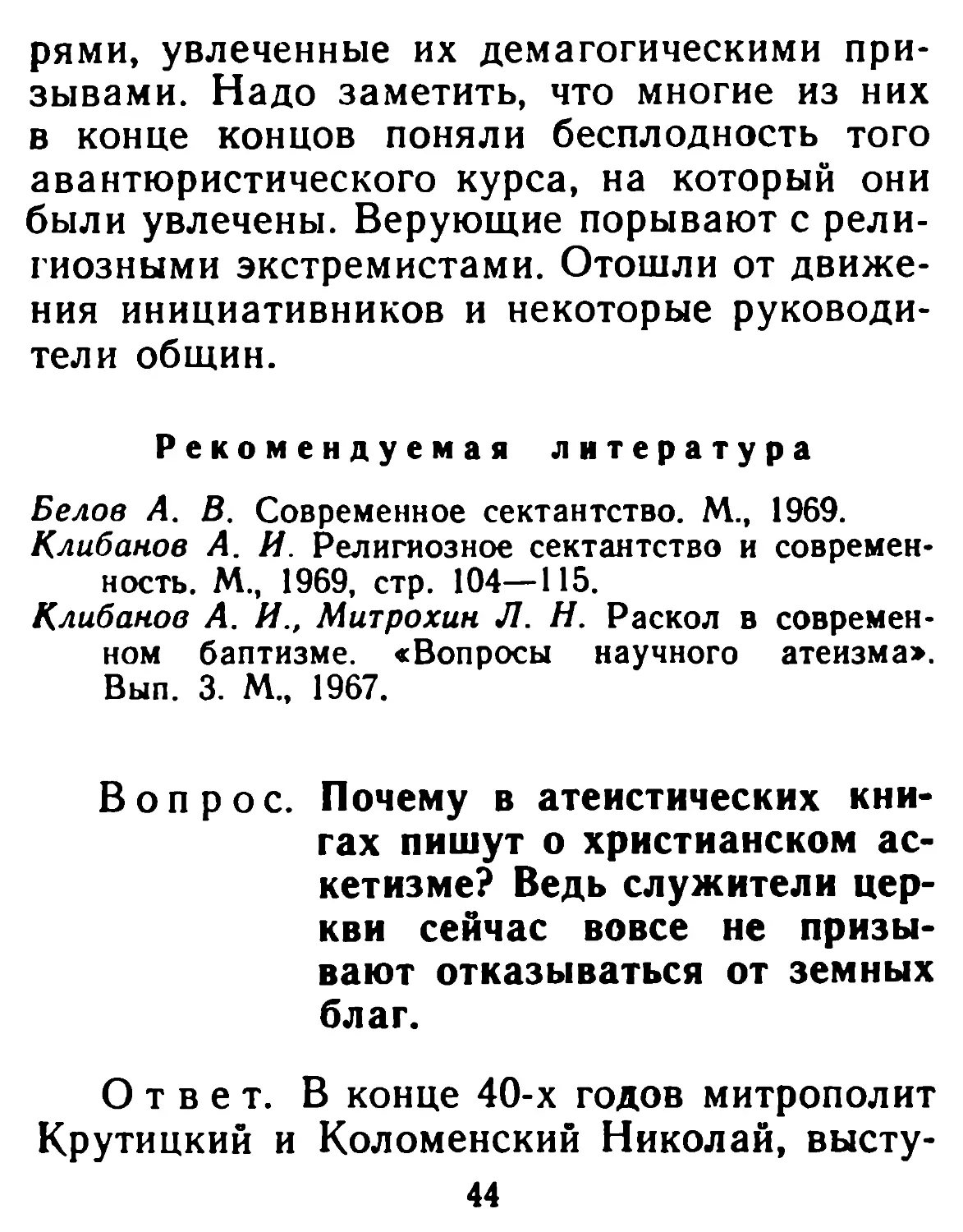 Почему в атеистических книгах пишут о христианском аскетизме? Ведь служители церкви сейчас вовсе не призывают отказываться от земных благ