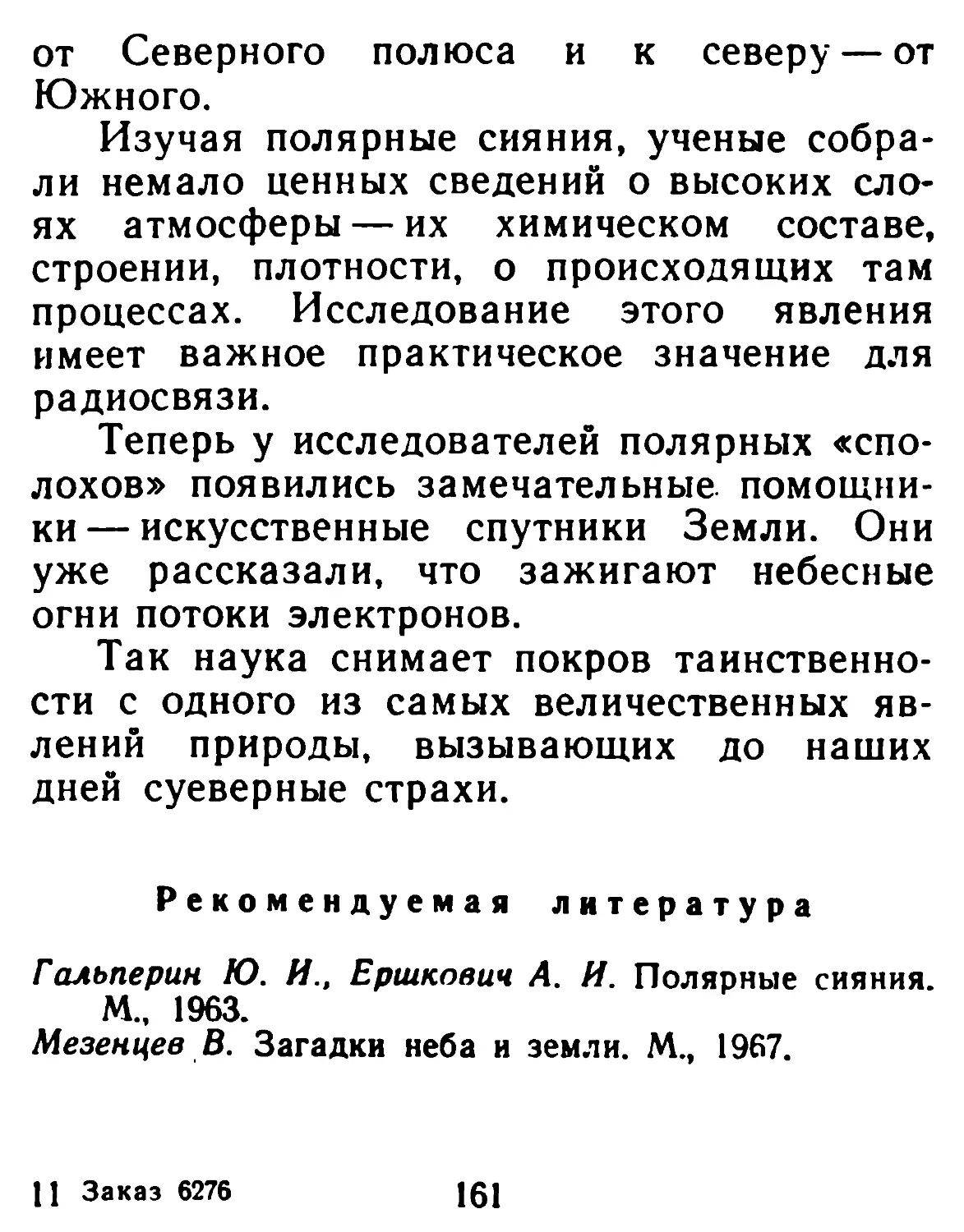 Есть такая примета: падающая звезда на ночном небе означает смерть человека. Почему эту примету считают суеверной