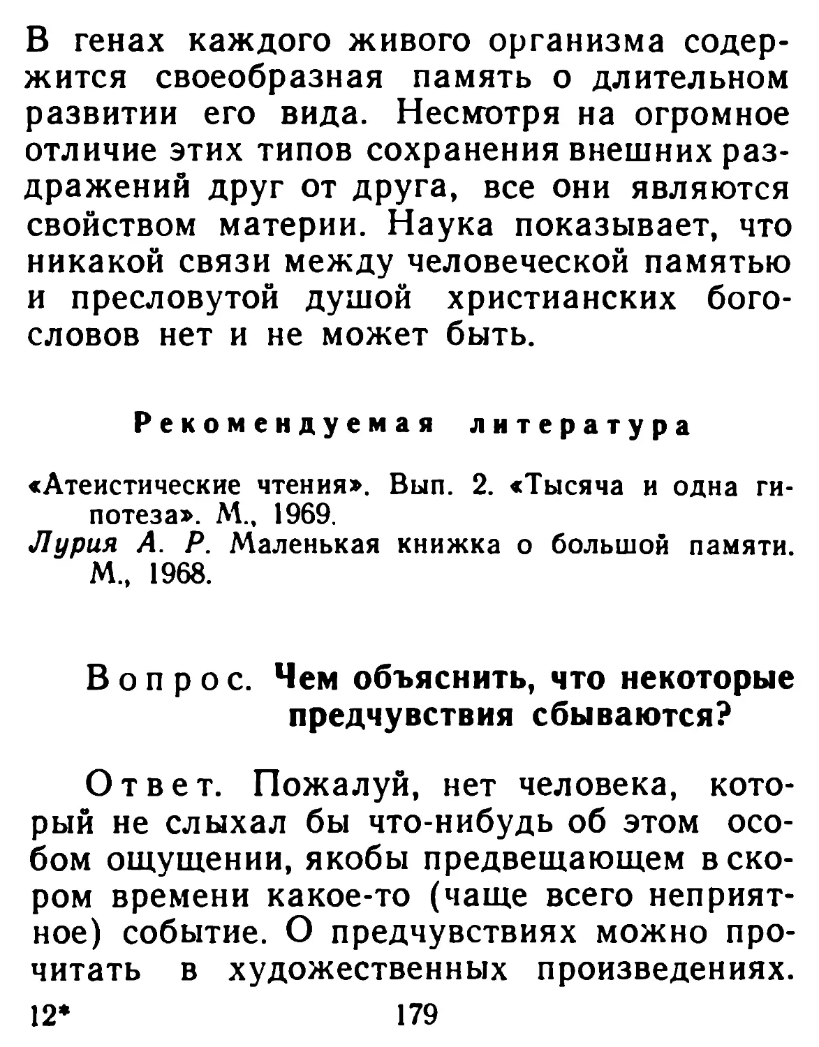 Чем объяснить, что некоторые предчувствия сбываются