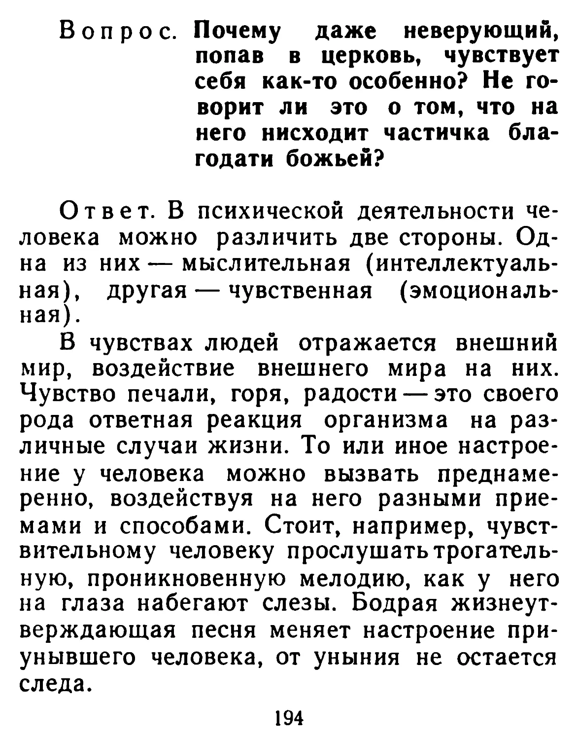 Почему даже неверующий, попав в церковь, чувствует себя как-то особенно? Не говорит ли это о том, что на него нисходит частичка благодати божьей