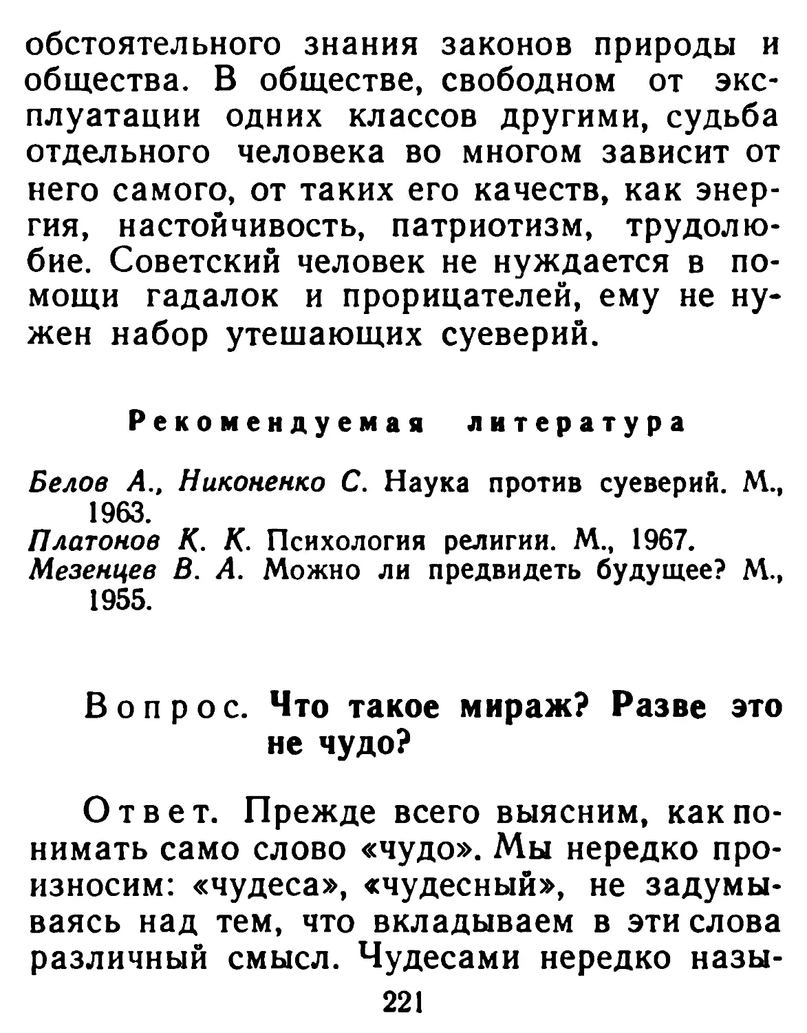 Что такое мираж? Разве это не чудо