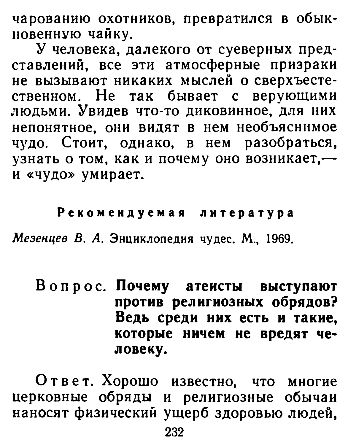 Почему атеисты выступают против религиозных обрядов? Ведь среди них есть и такие, которые ничем не вредят человеку