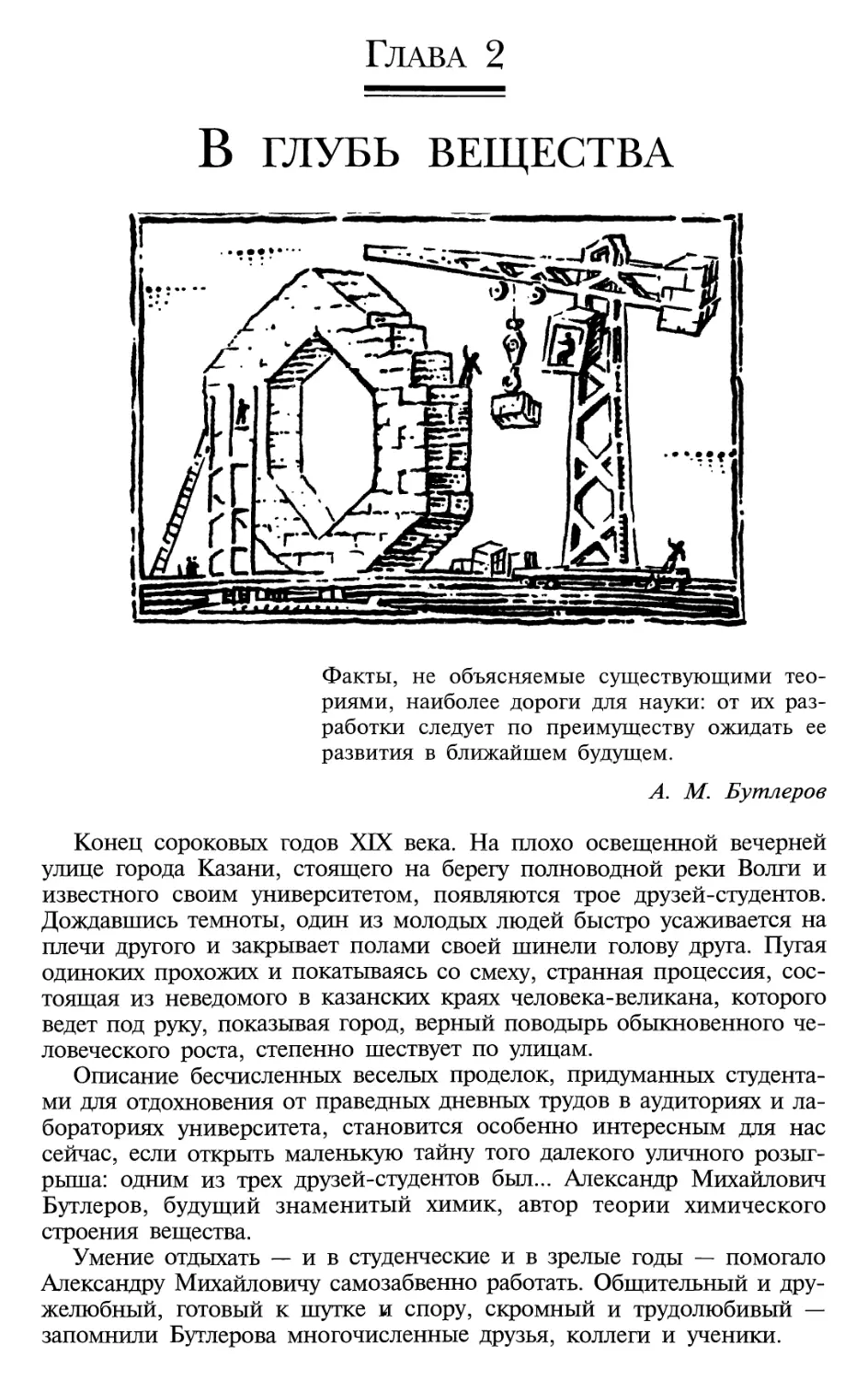 Глава 2. В глубь вещества