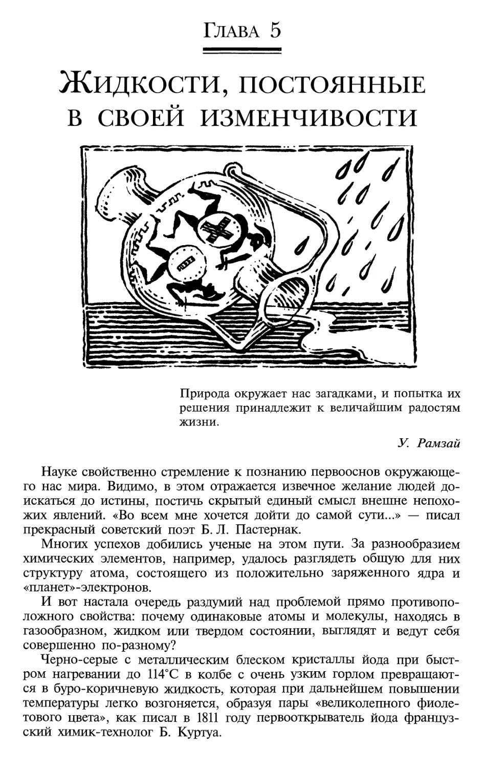 Глава 5. Жидкости, постоянные в своей изменчивости