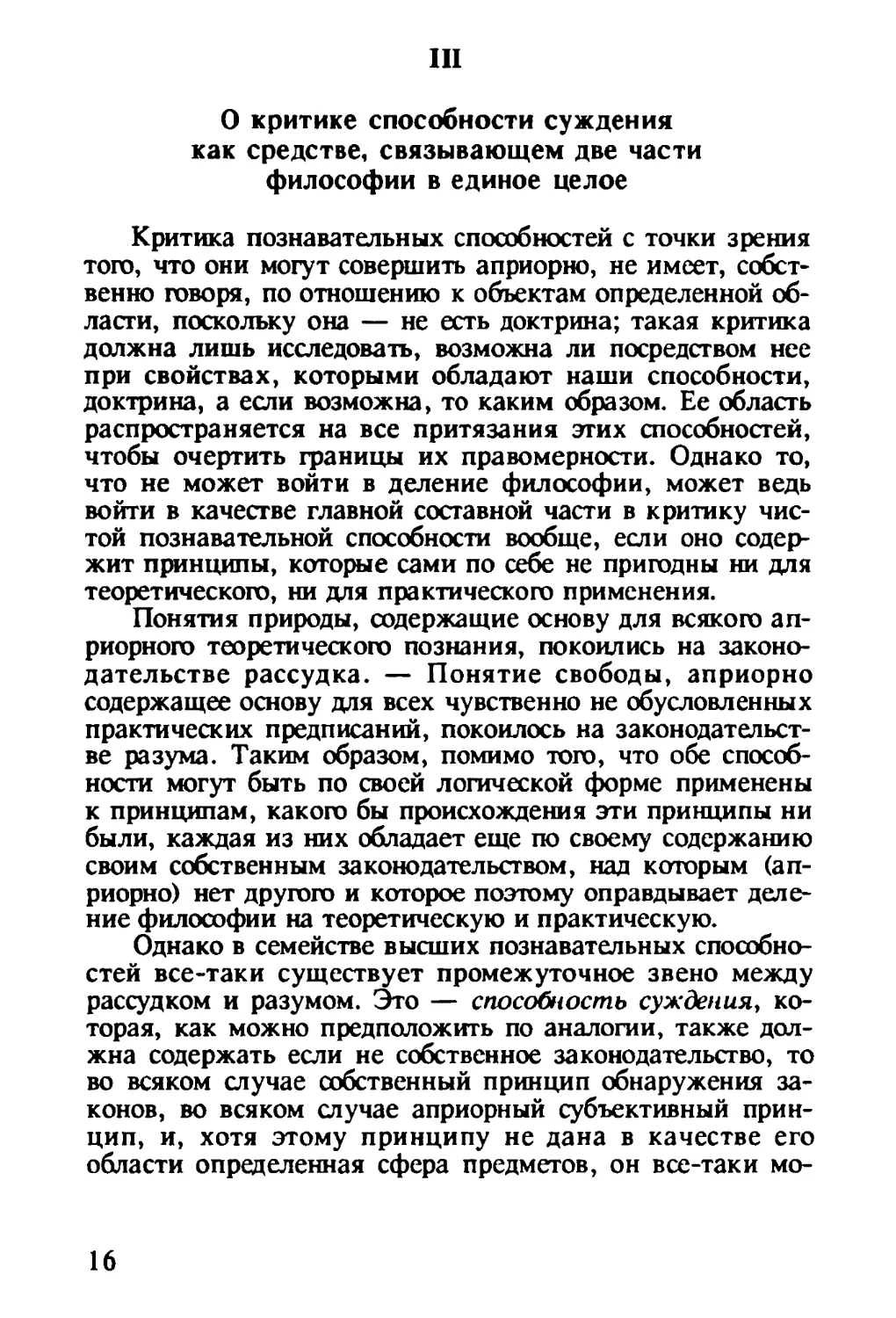 Ill. О критике способности суждения как средстве, связывающем две части философии в единое целое