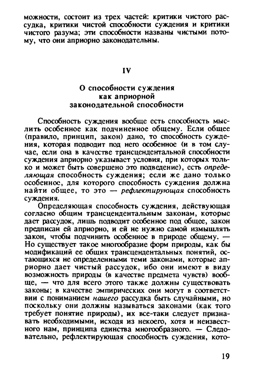 IV. О способности суждения как априорной законодательной способности