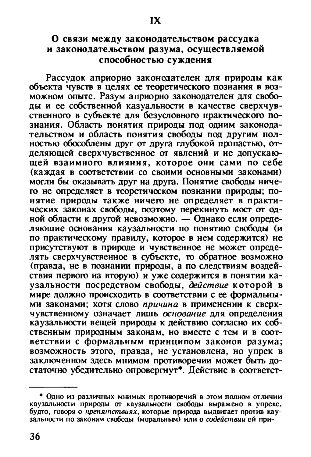 IX. О связи между законодательством рассудка и законодательством разума, осуществляемой способностью суждения