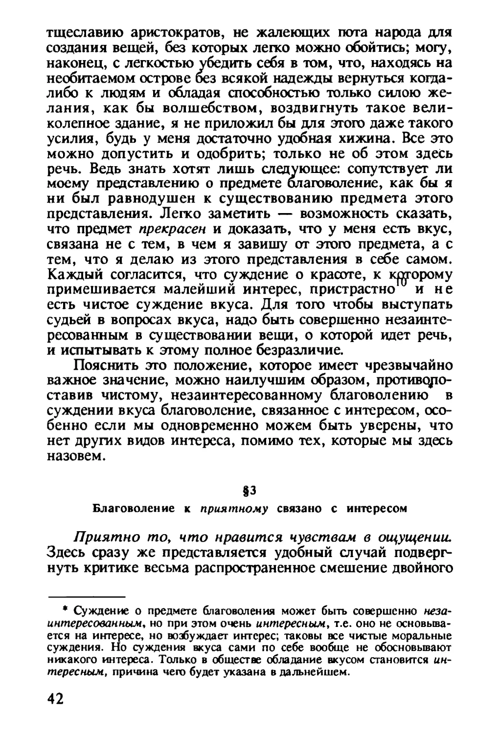 § 3. Благоволение к приятному связано с интересом