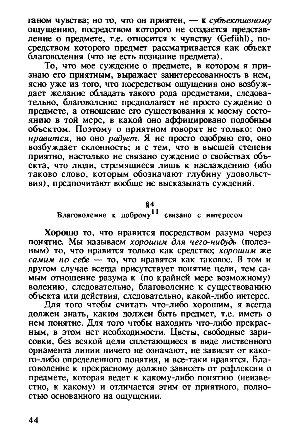 § 4. Благоволение к доброму связано с интересом