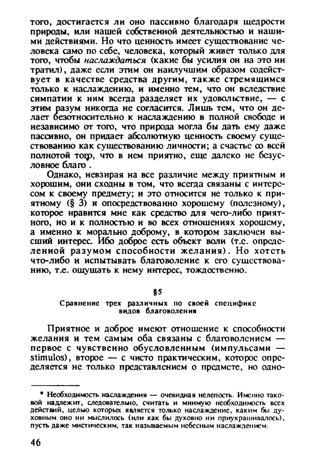 § 5. Сравнение трех различных по своей специфике видов благоволения