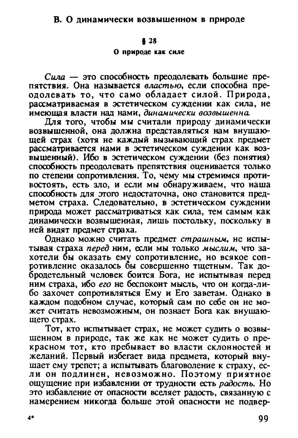 В. О динамически возвышенном в природе