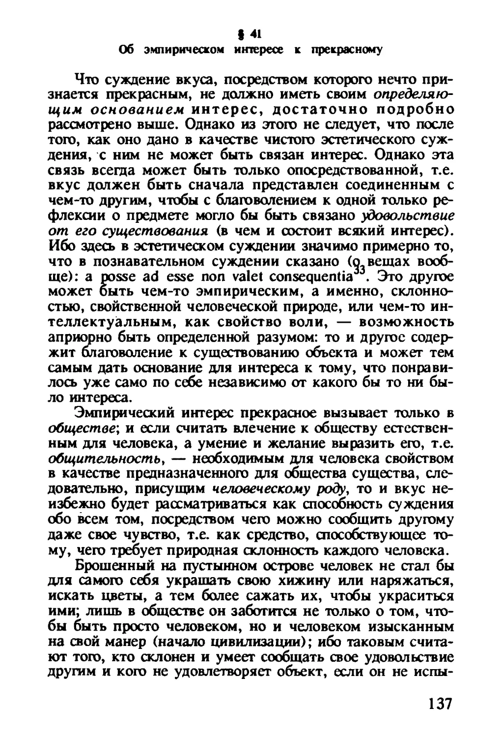 § 41. Об эмпирическом интересе к прекрасному