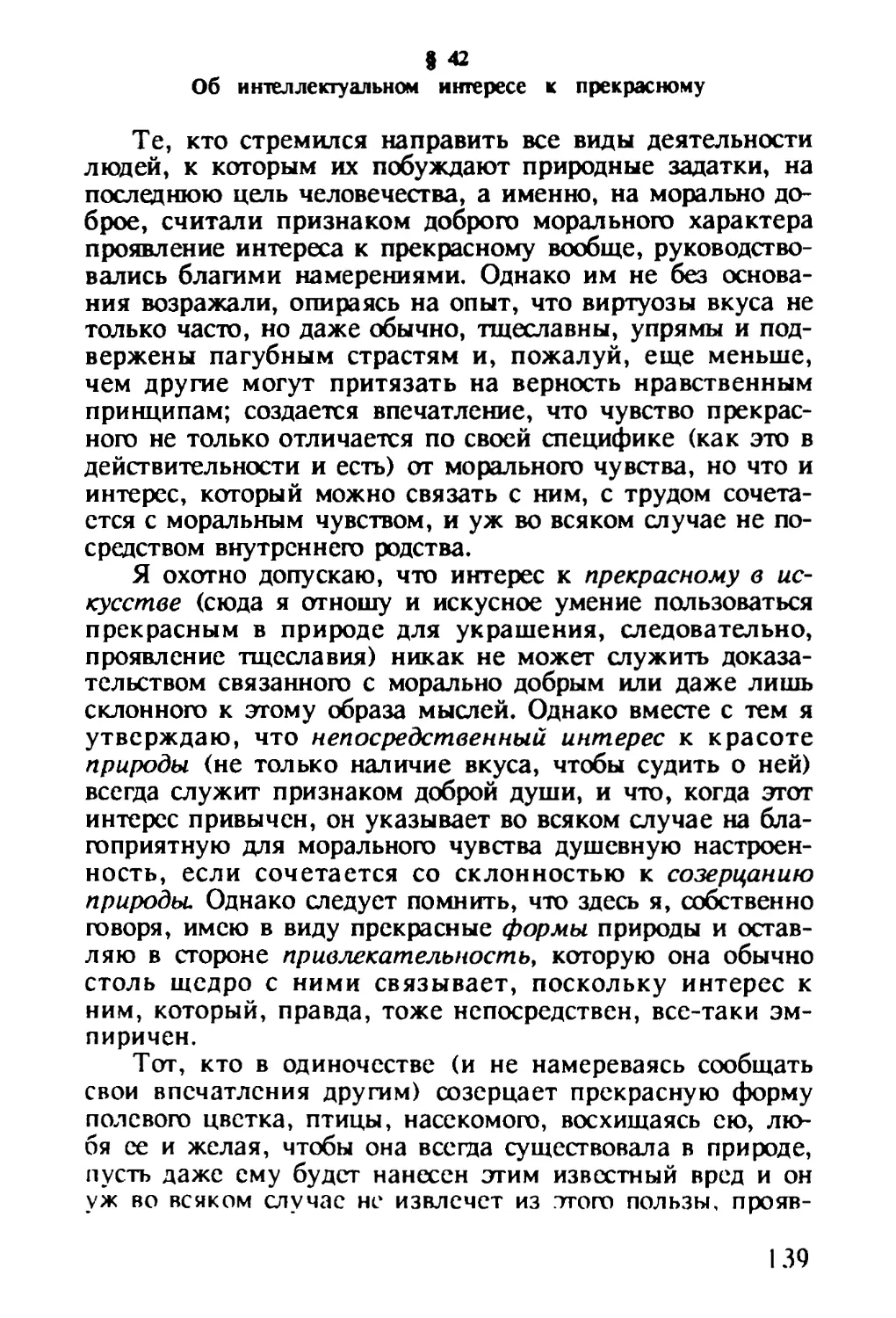 § 42. Об интеллектуальном интересе к прекрасному