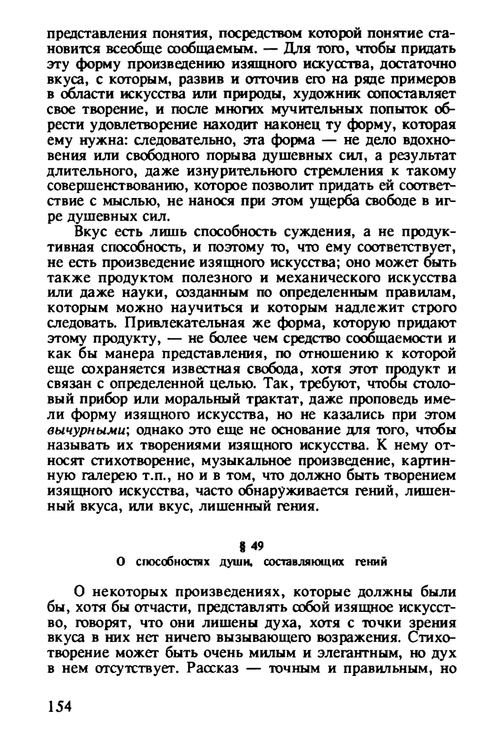 § 49. О способностях души, составляющих гений