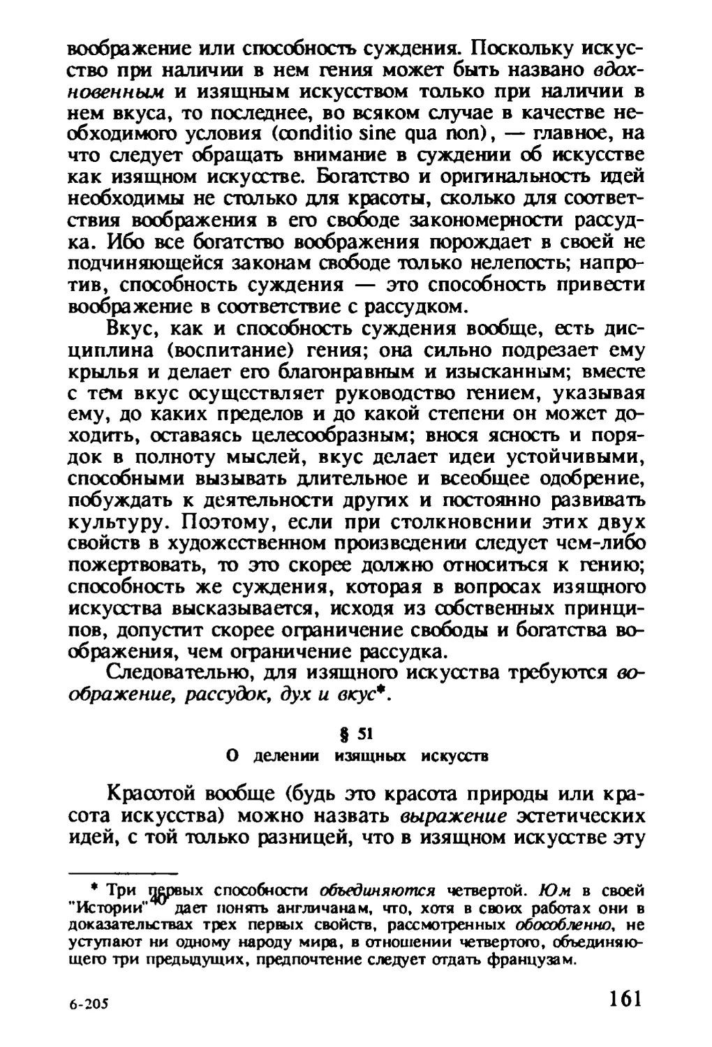 § 51. О делении изящных искусств