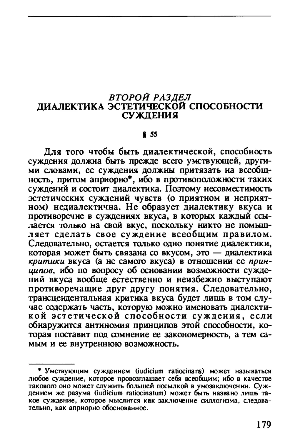 Второй раздел. Диалектика эстетической способности суждения