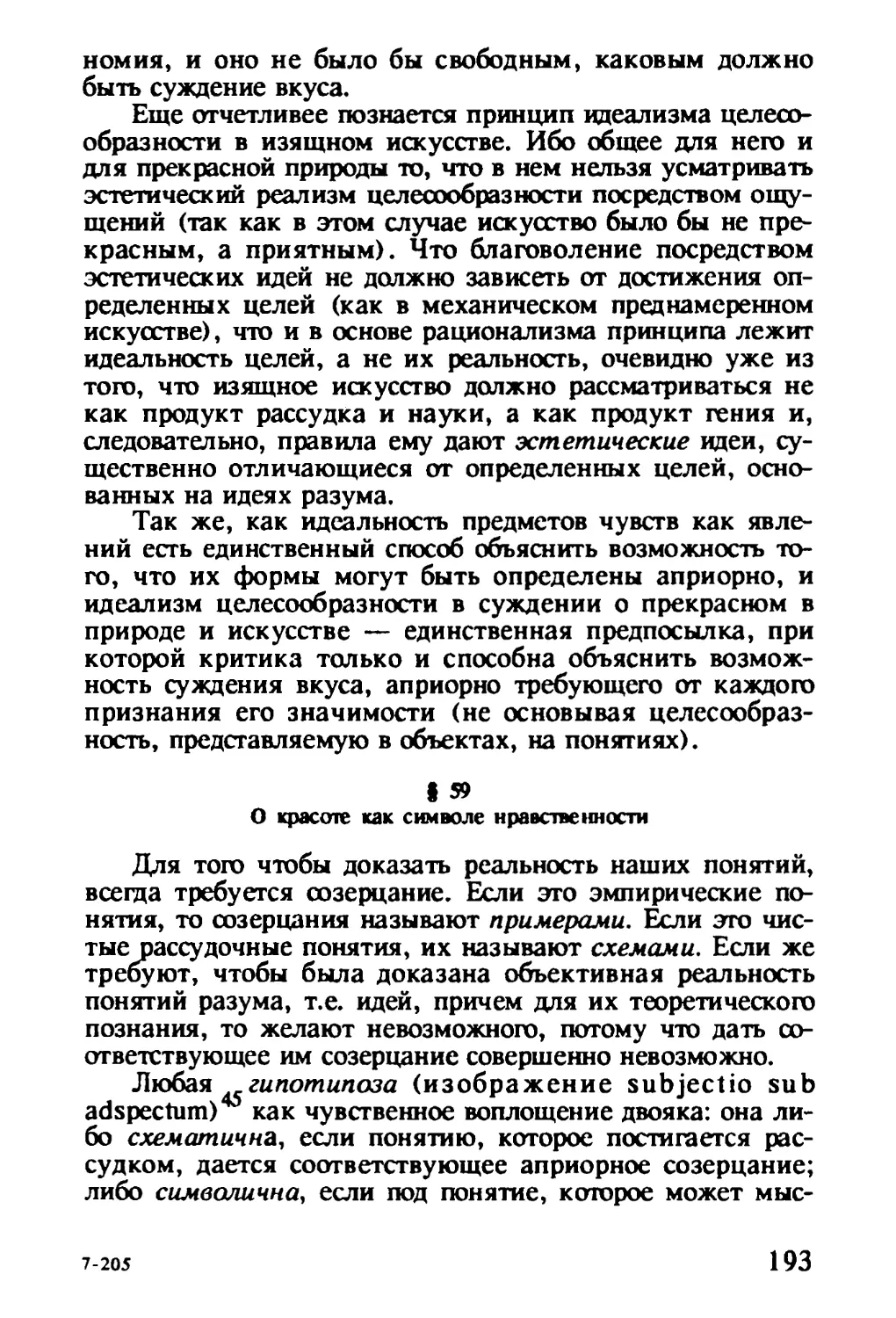 § 59. О красоте как символе нравственности