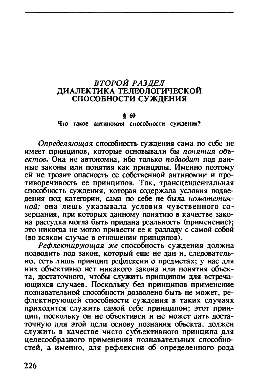 Второй раздел. Диалектика телеологической способности суждения