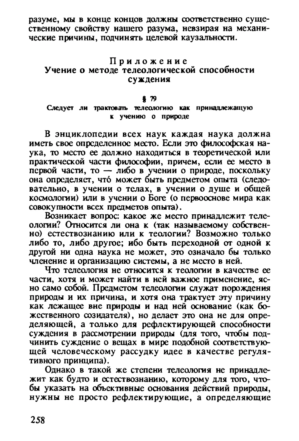 Приложение. Учение о методе телеологической способности суждения