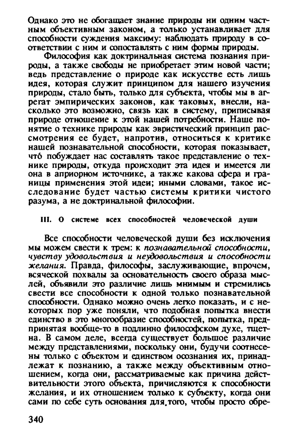 III. О системе всех способностей человеческой души