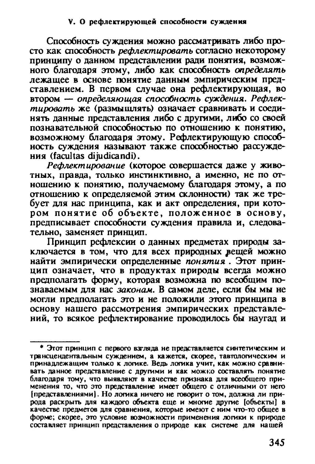 V. О рефлектирующей способности суждения