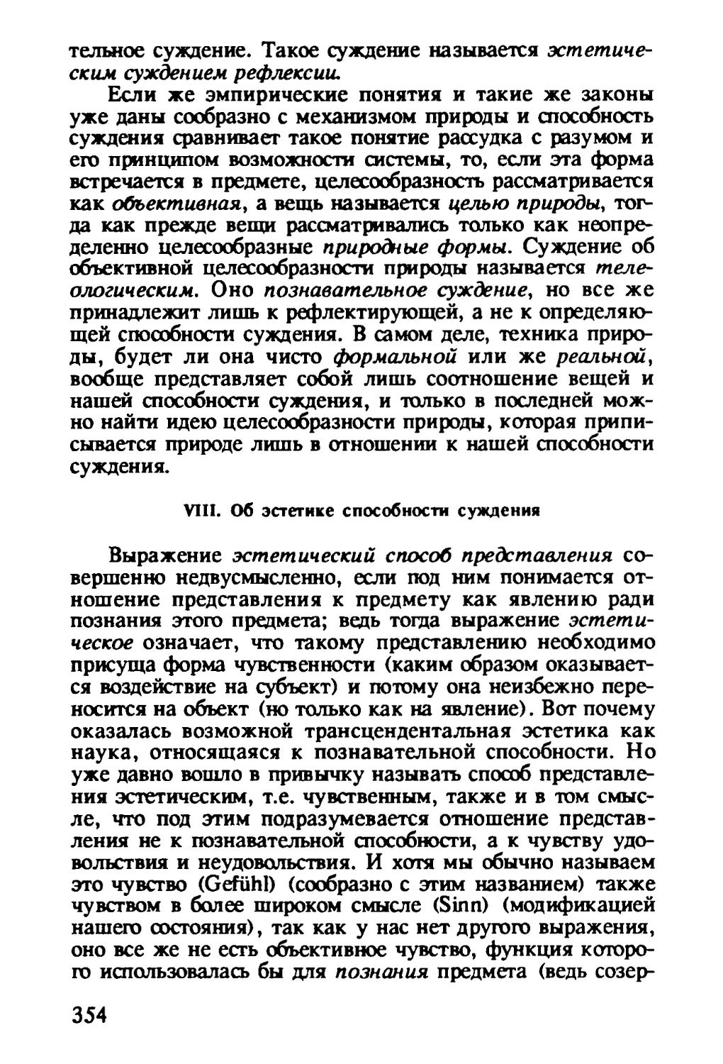 VIII. Об эстетике способности суждения