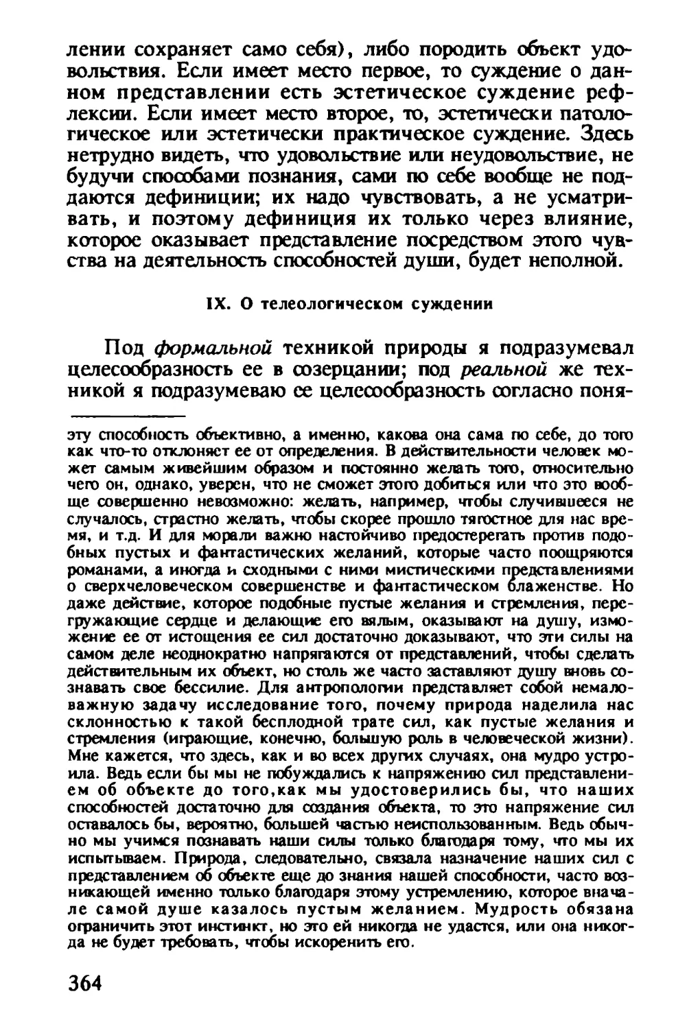 IX. О телеологическом суждении