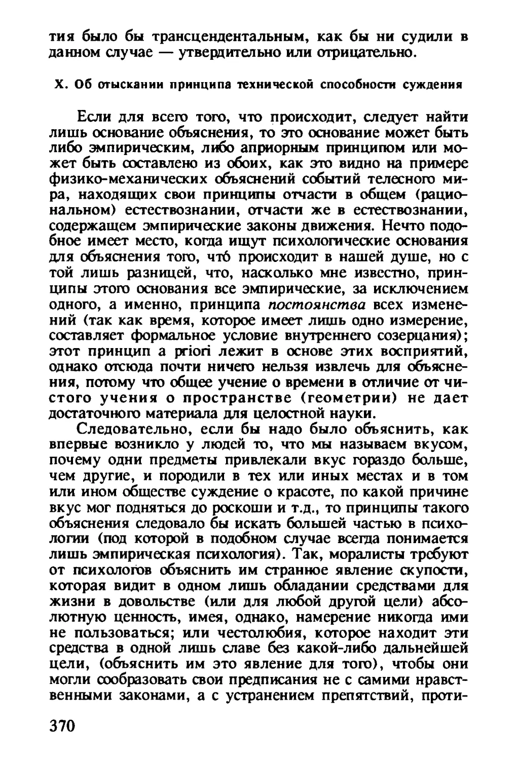 X. Об отыскании принципа технической способности суждения