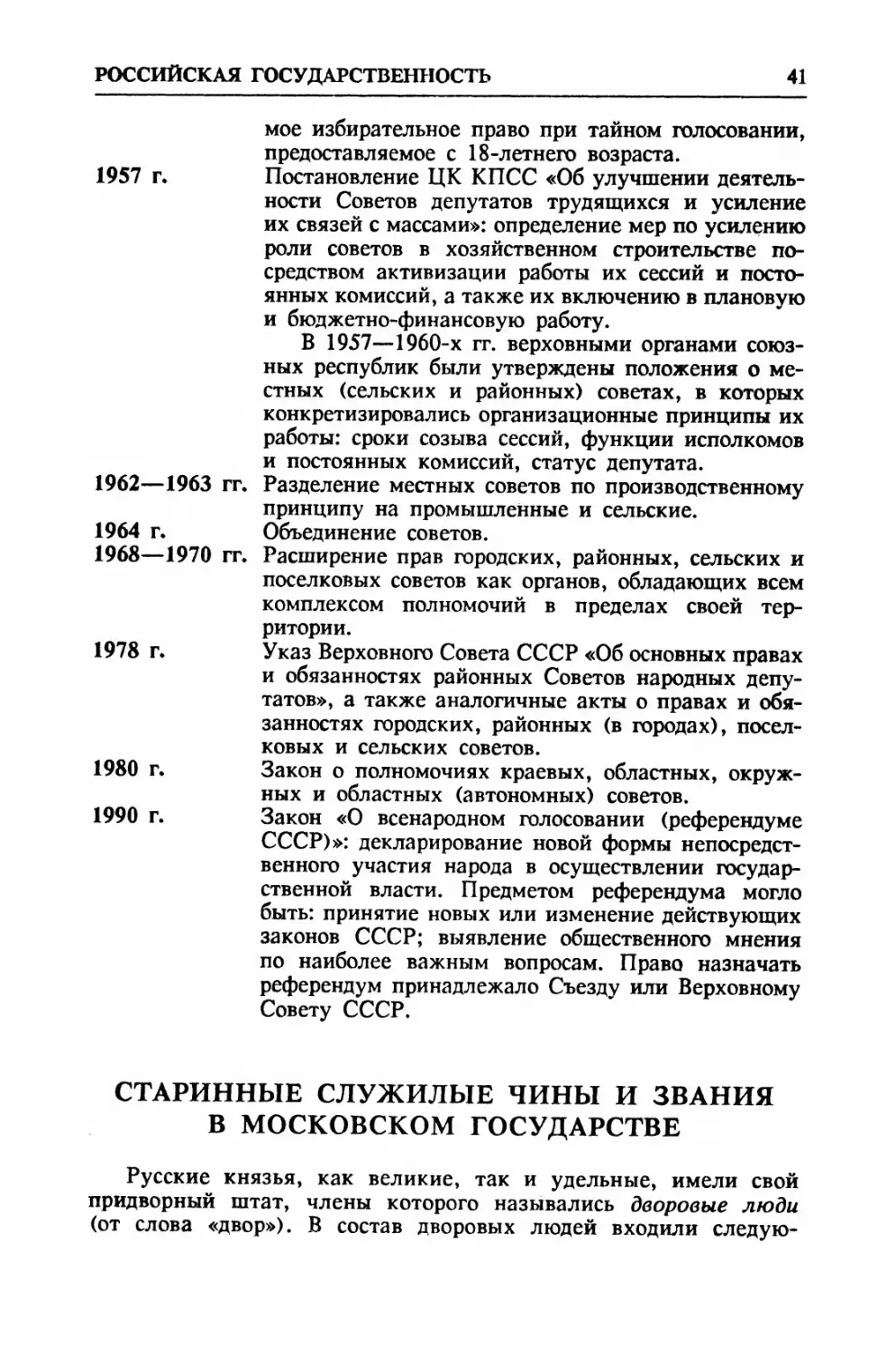 Старинные служилые чины и звания в Московском государстве