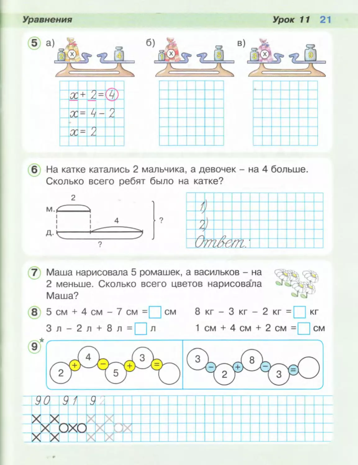 Математика петерсон 1 урок 15