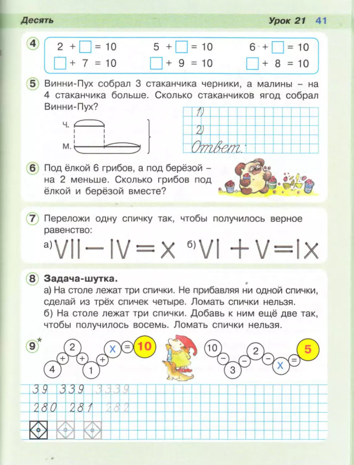 Математика 1 класс страница 101 номер