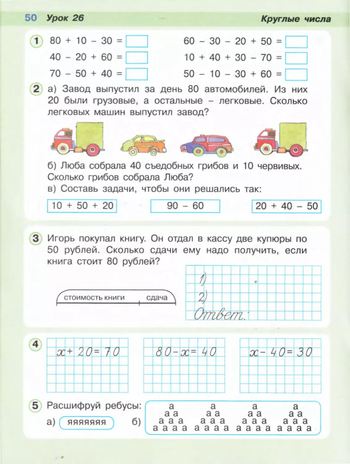 Карточки "Сложение и вычитание десятичных дробей". 2 уровня (5 класс)