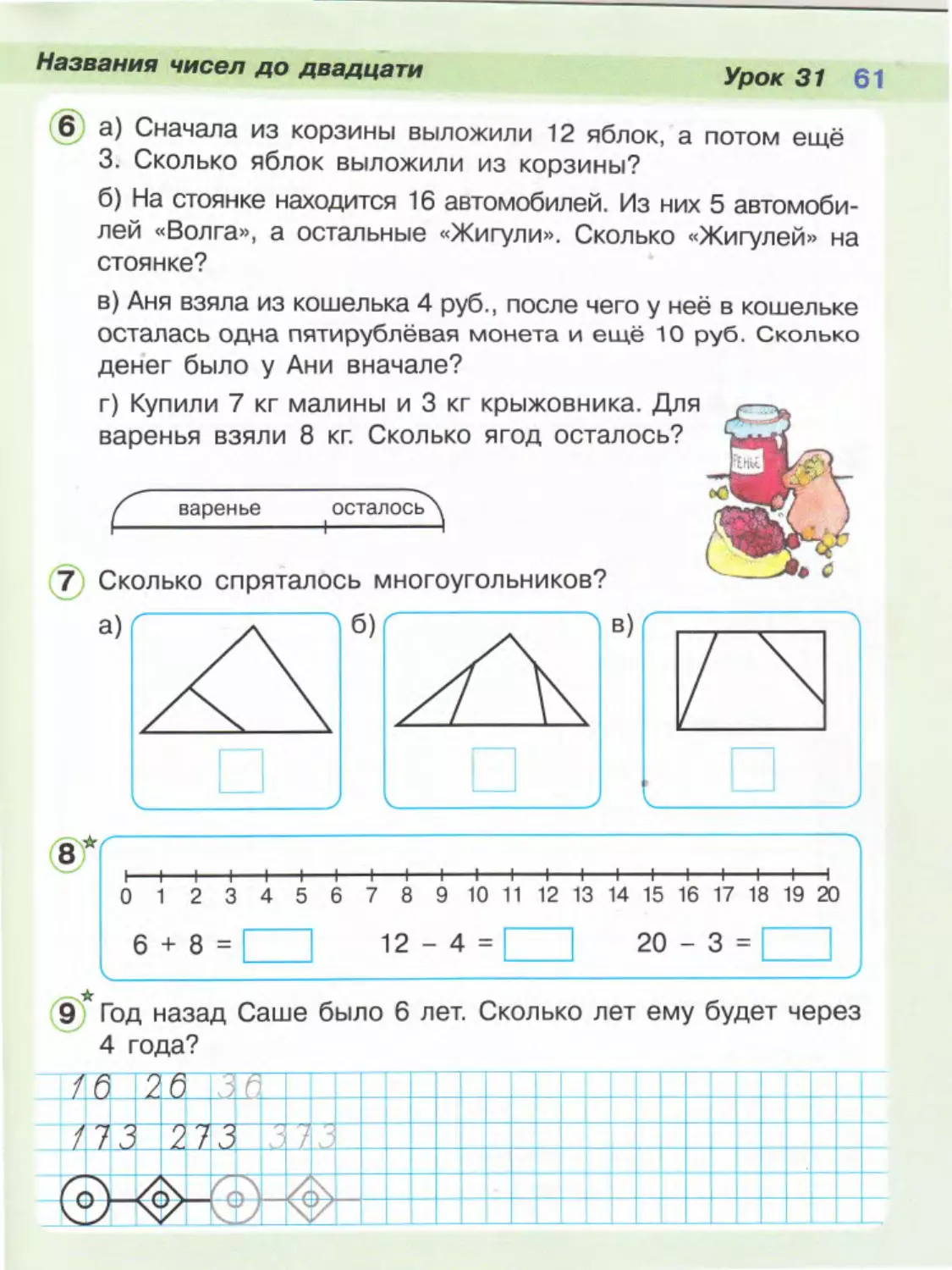 Математика петерсон рабочая тетрадь 61 стр