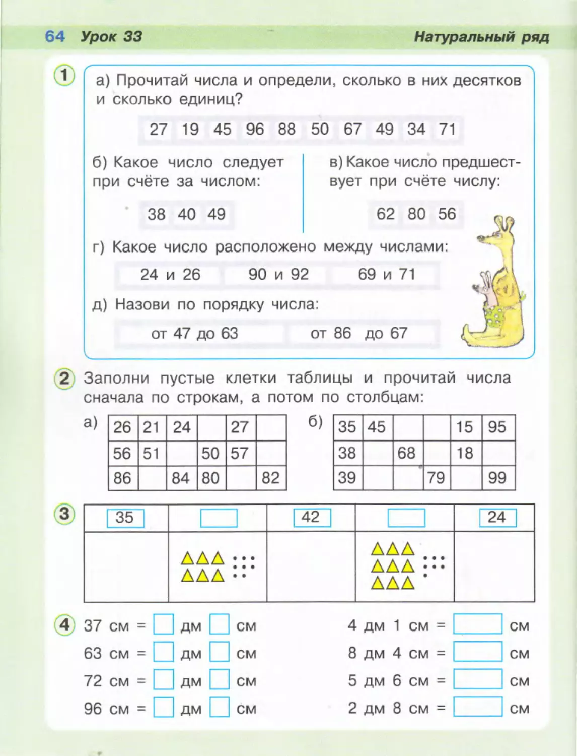 Нумерация двузначных чисел 1 класс Петерсон