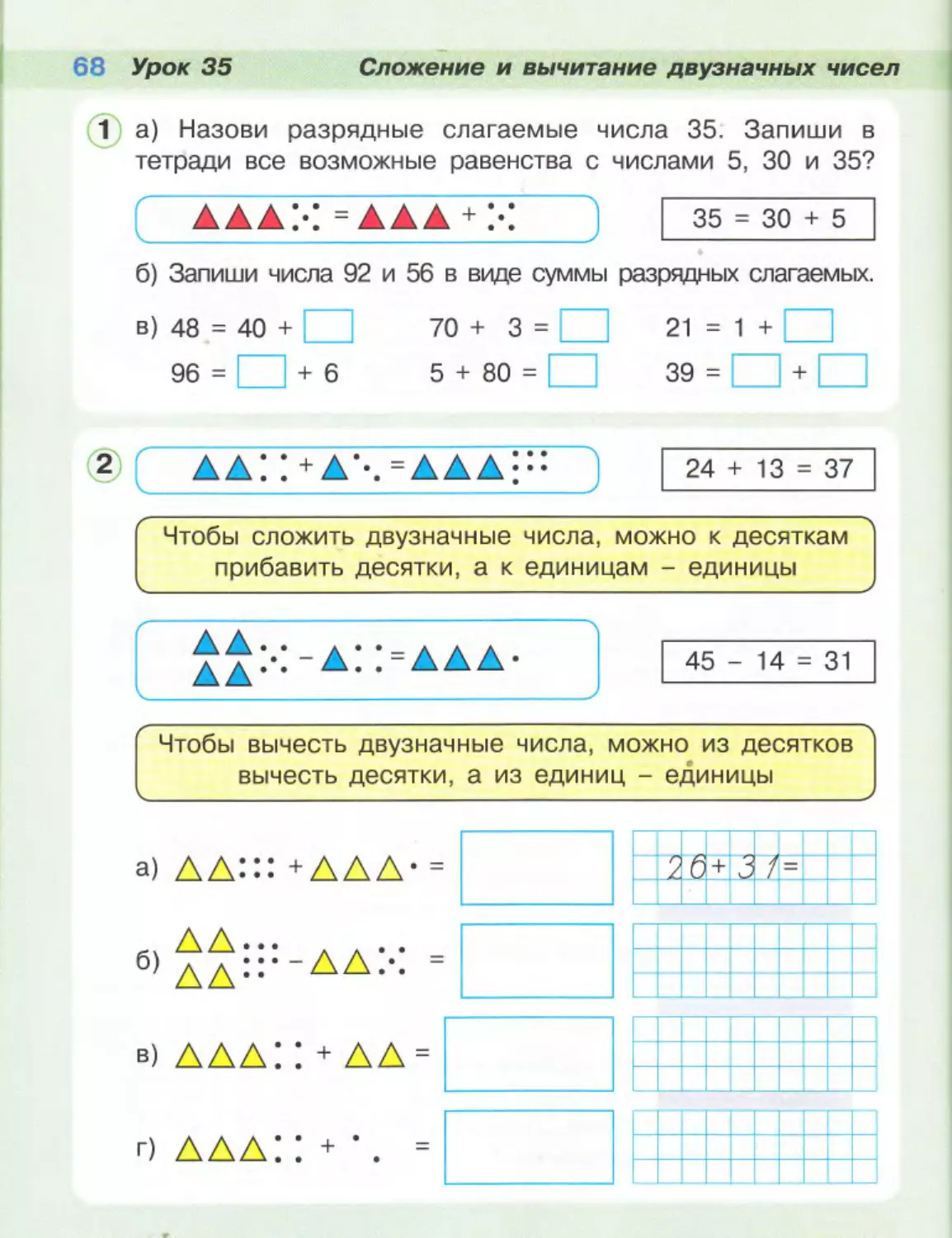 Сложение вычитание петерсон 1 класс