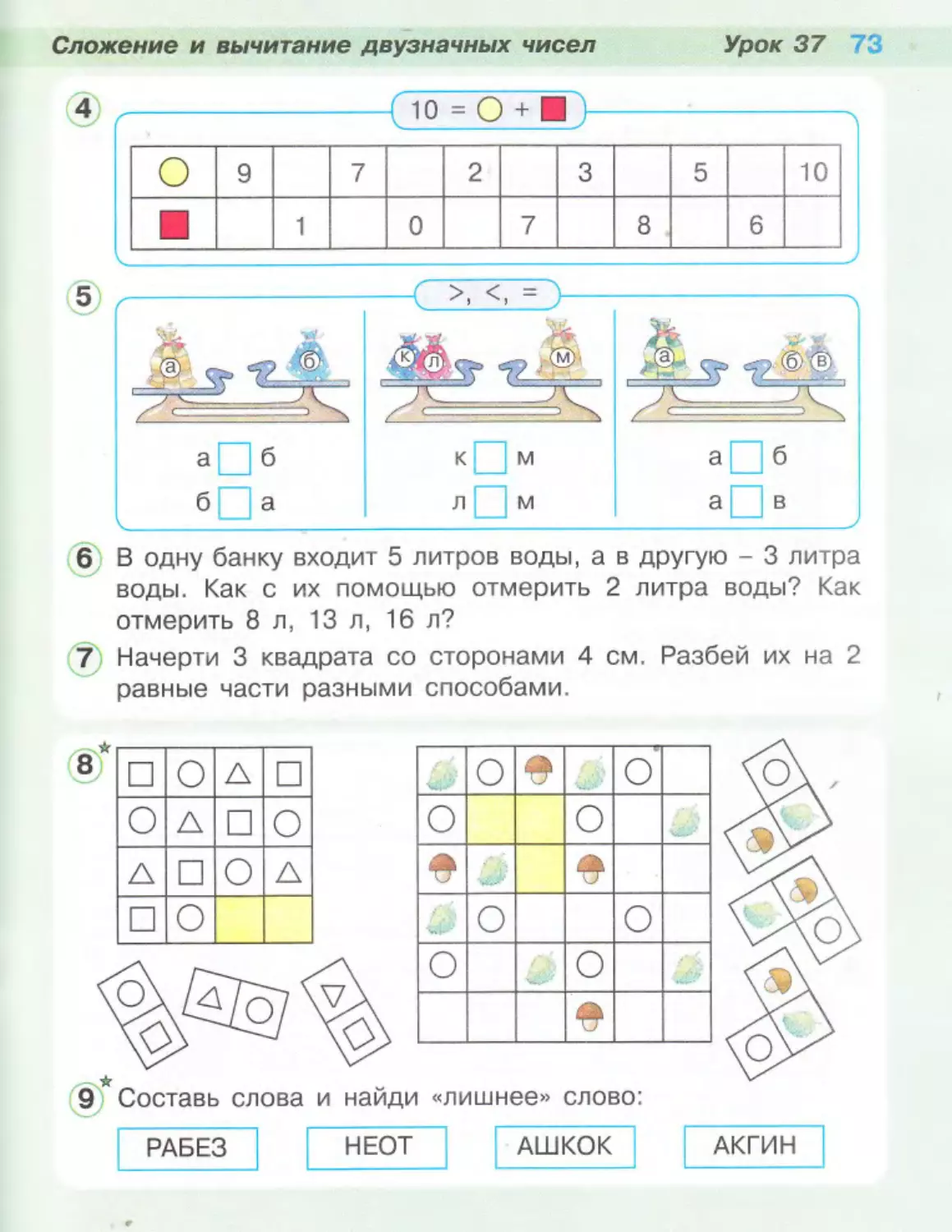 Математика 1 класс задания стр 37