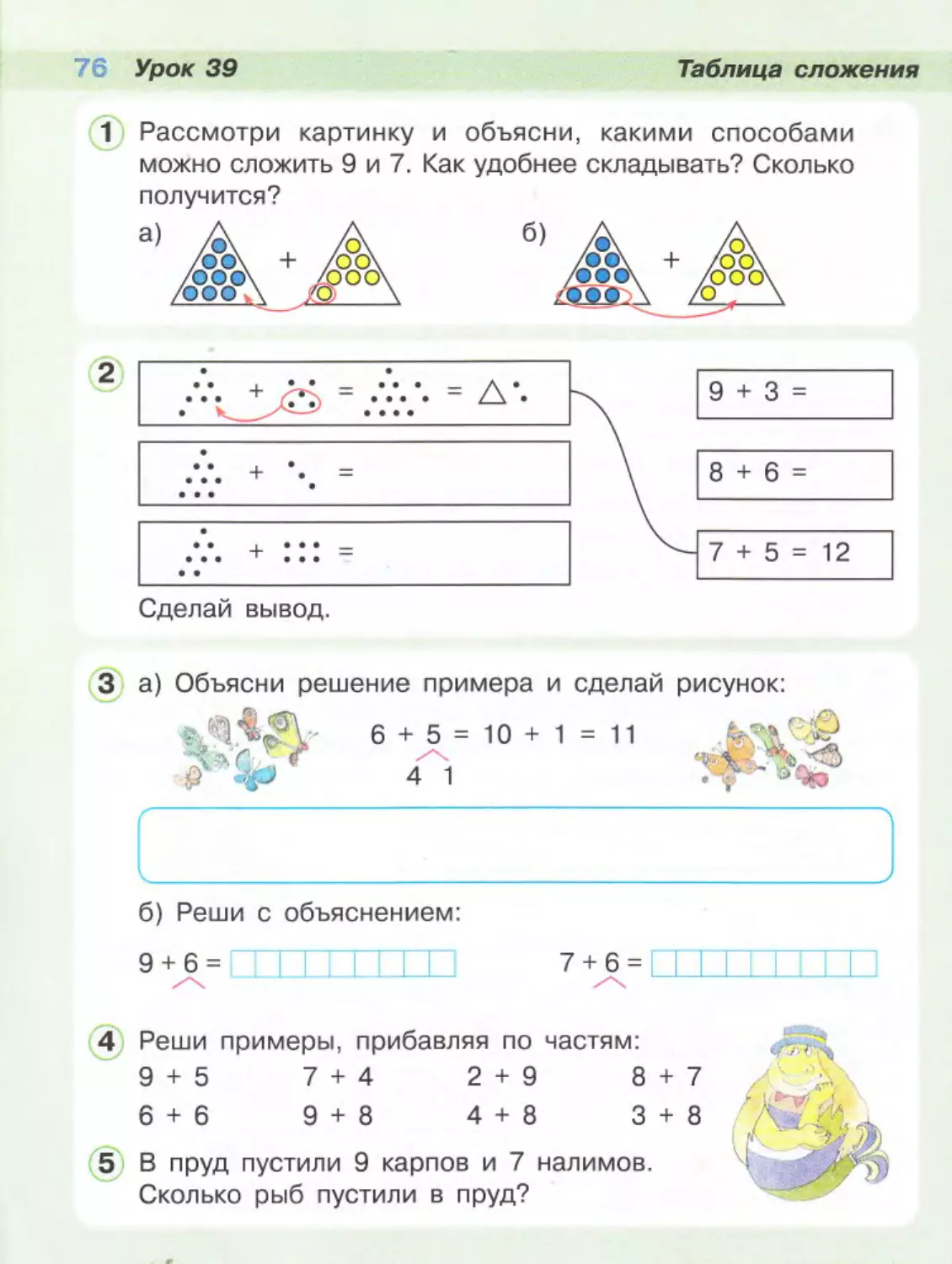 Таблица сложения урок 39 петерсон презентация