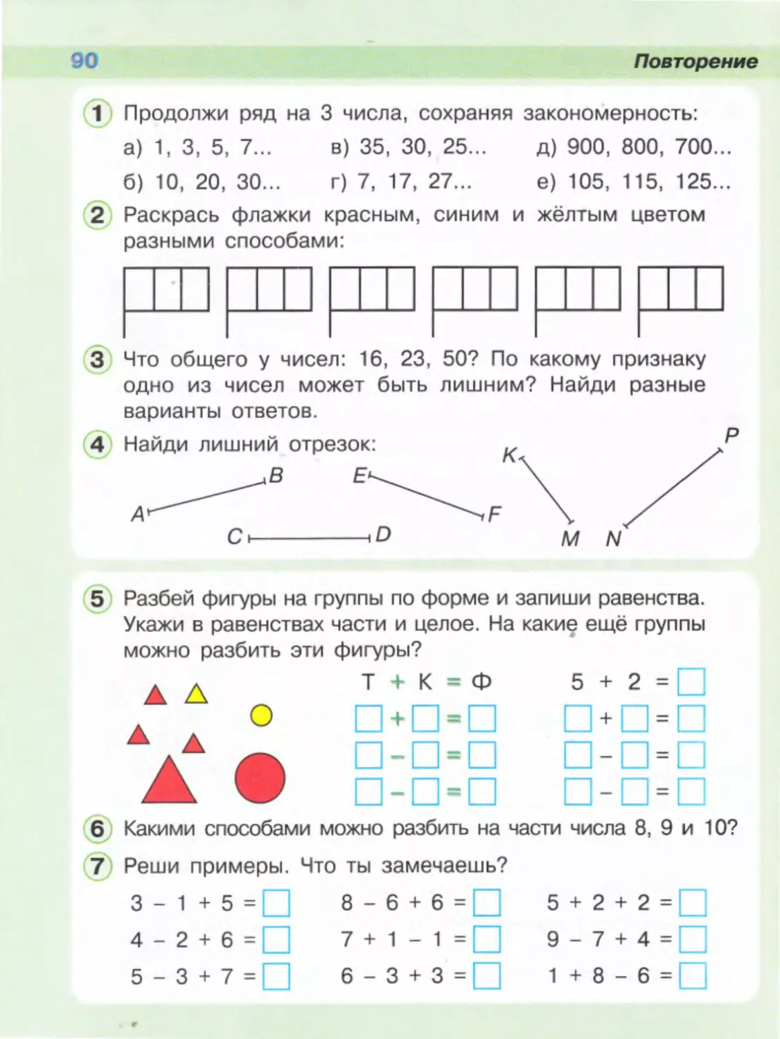 Учебник петерсон 1 класс 2019