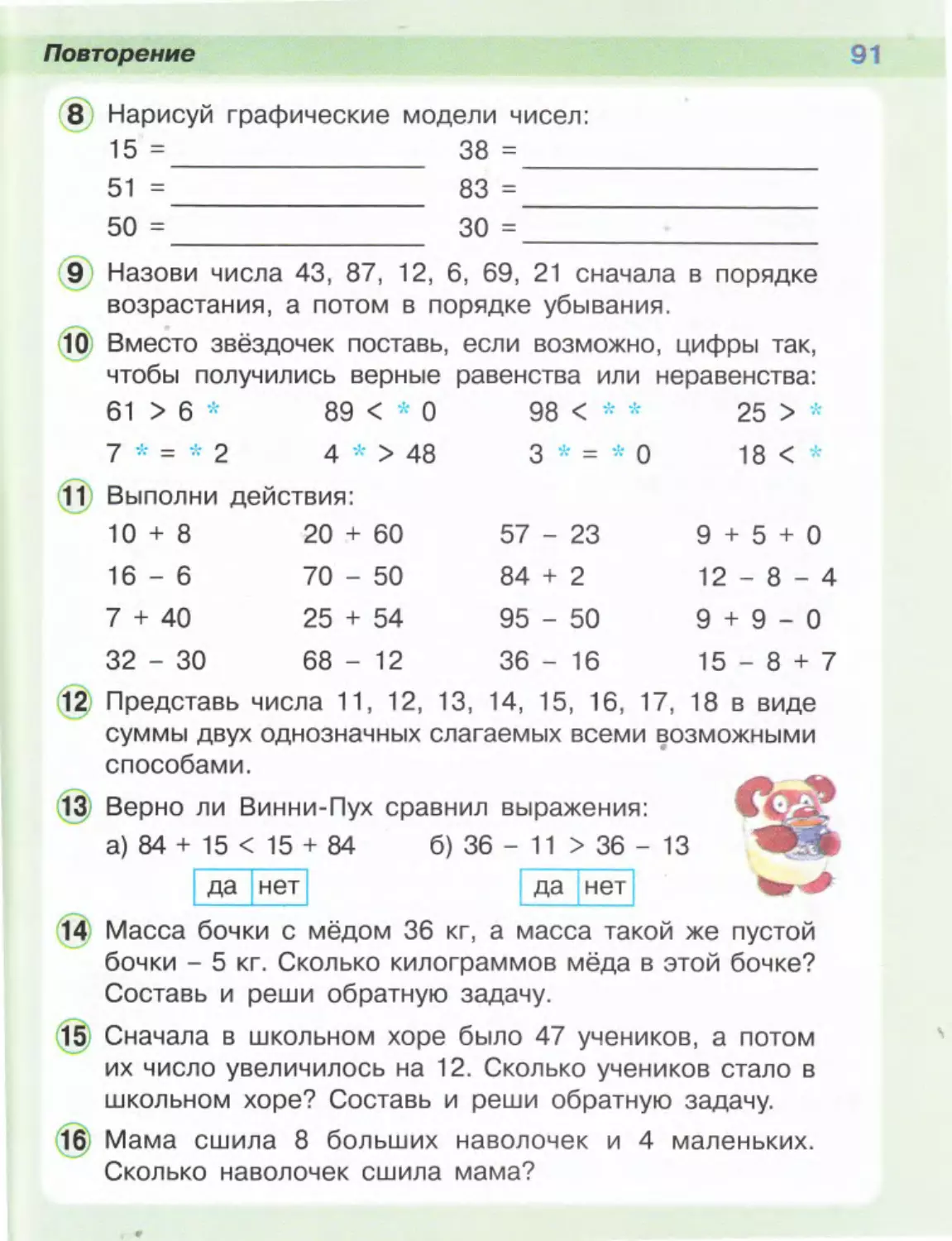 Повторяем математику летом. Повторение изученного в 3 классе по математике задания. Задания по математике 1 класс Петерсон. Математика 1 класс повторение. Задания по петерсону 3 класс математика.