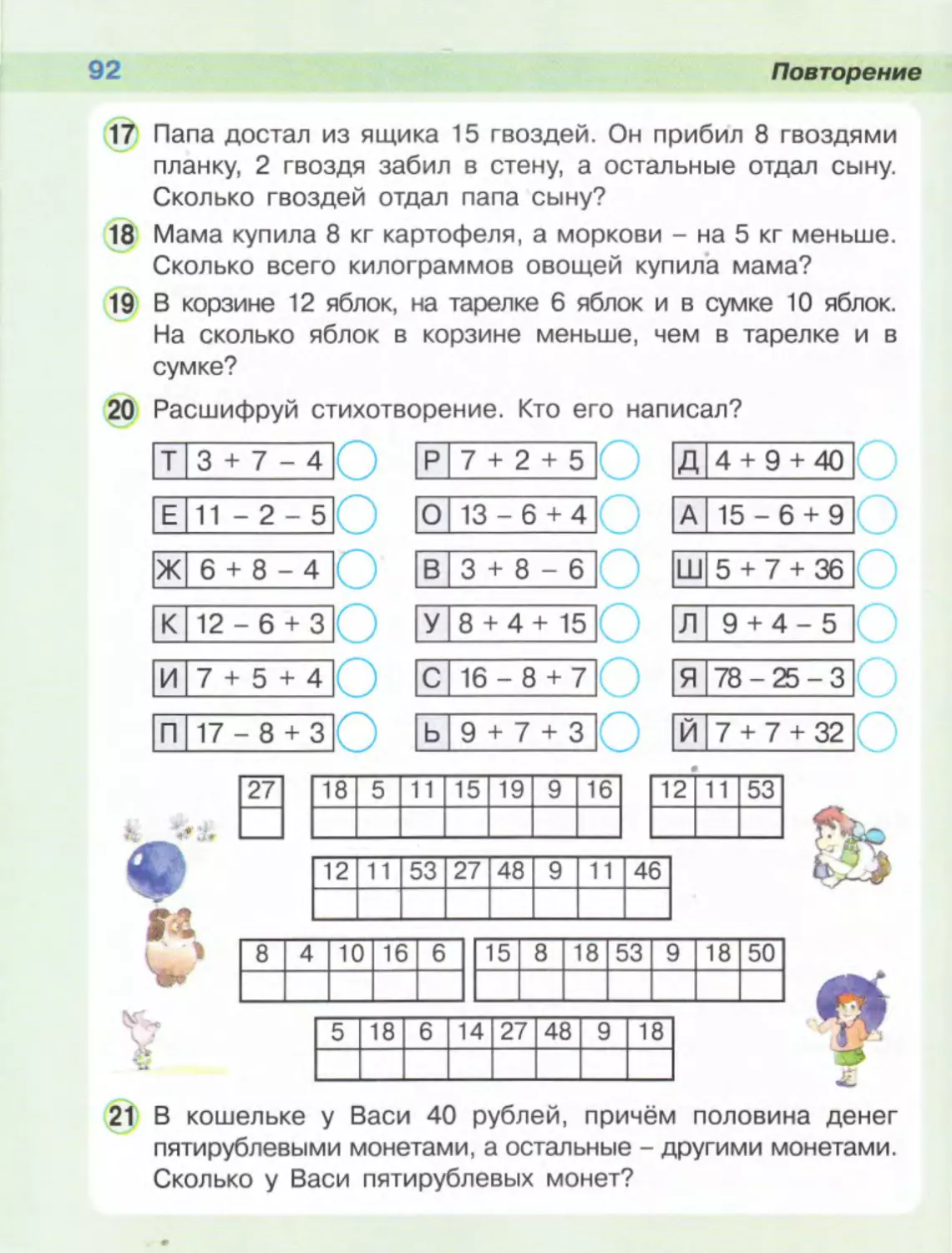 Задания по математике 4 класс по петерсону. Тренажёр по математике 1 класс Петерсон. Задания по математике 1 класс Петерсон. Задачи 1 класс математика Петерсон. Математика 1 класс задания задачи Петерсон.