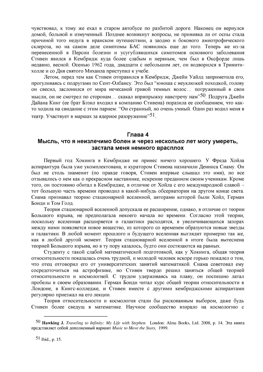 Глава 4
Мысль, что я неизлечимо болен и через несколько лет могу умереть, застала меня немного врасплох