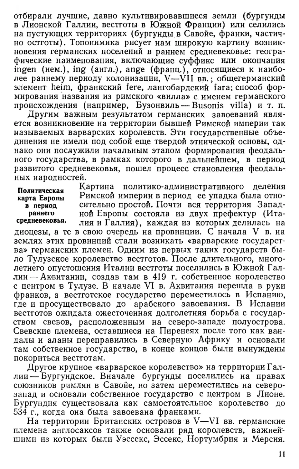 Политическая карта Европы в период раннего средневековья