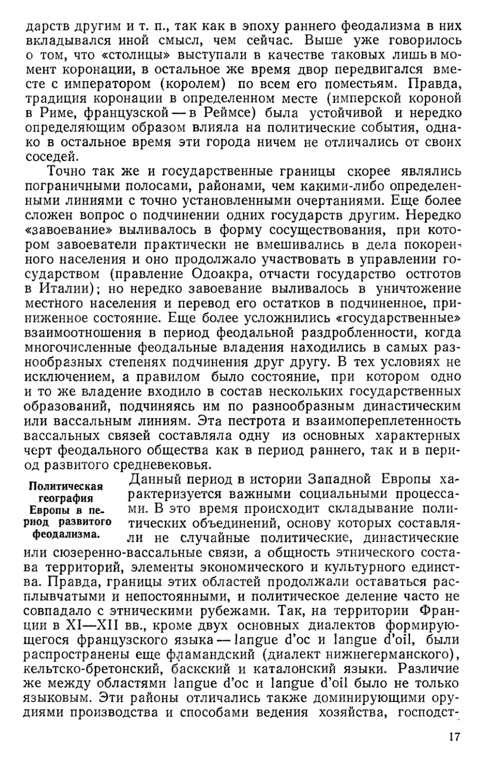 Политическая география Европы в период развитого феодализма