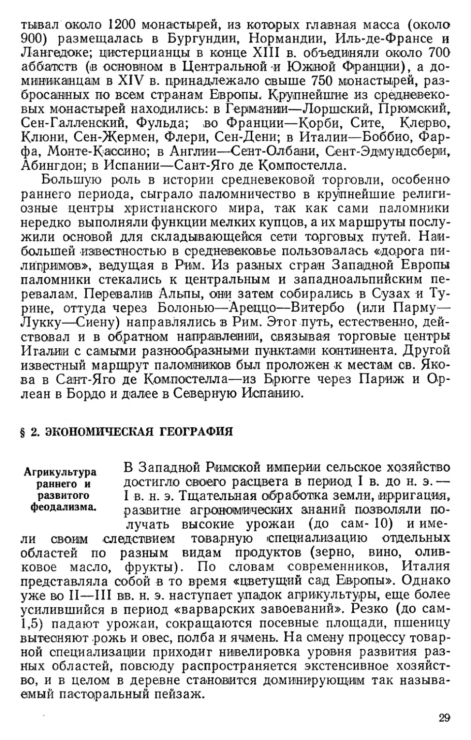 §2. Экономическая география