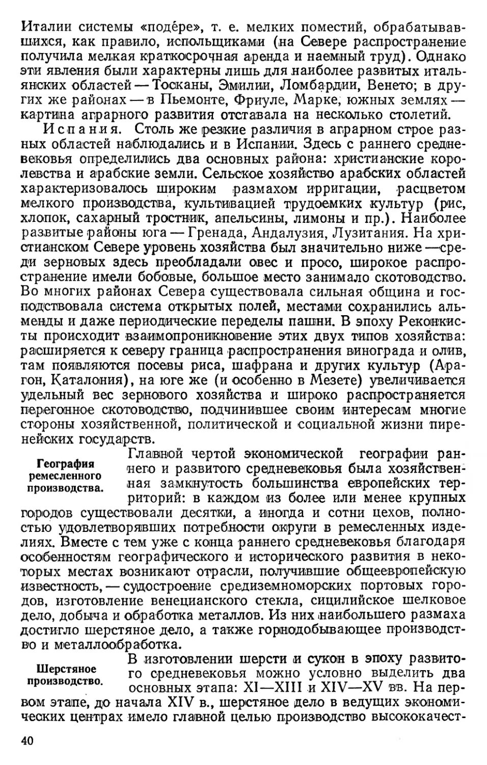 География ремесленного производства
Шерстяное производство