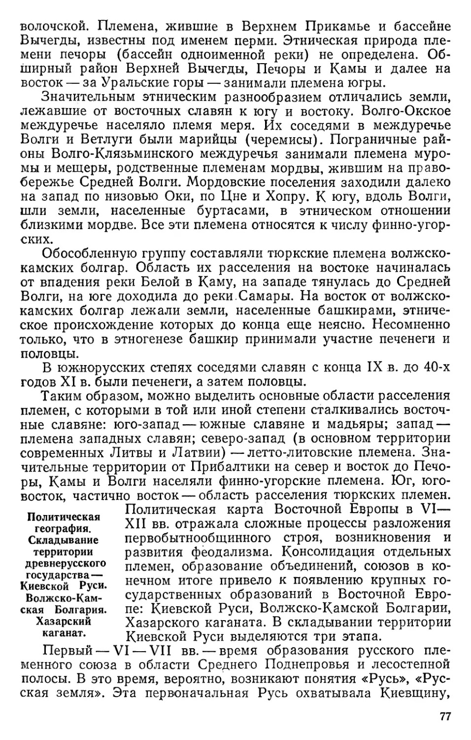 Политическая география. Складывание территории древнерусского государства — Киевской Руси. Волжско-Камская Болгария. Хазарский каганат