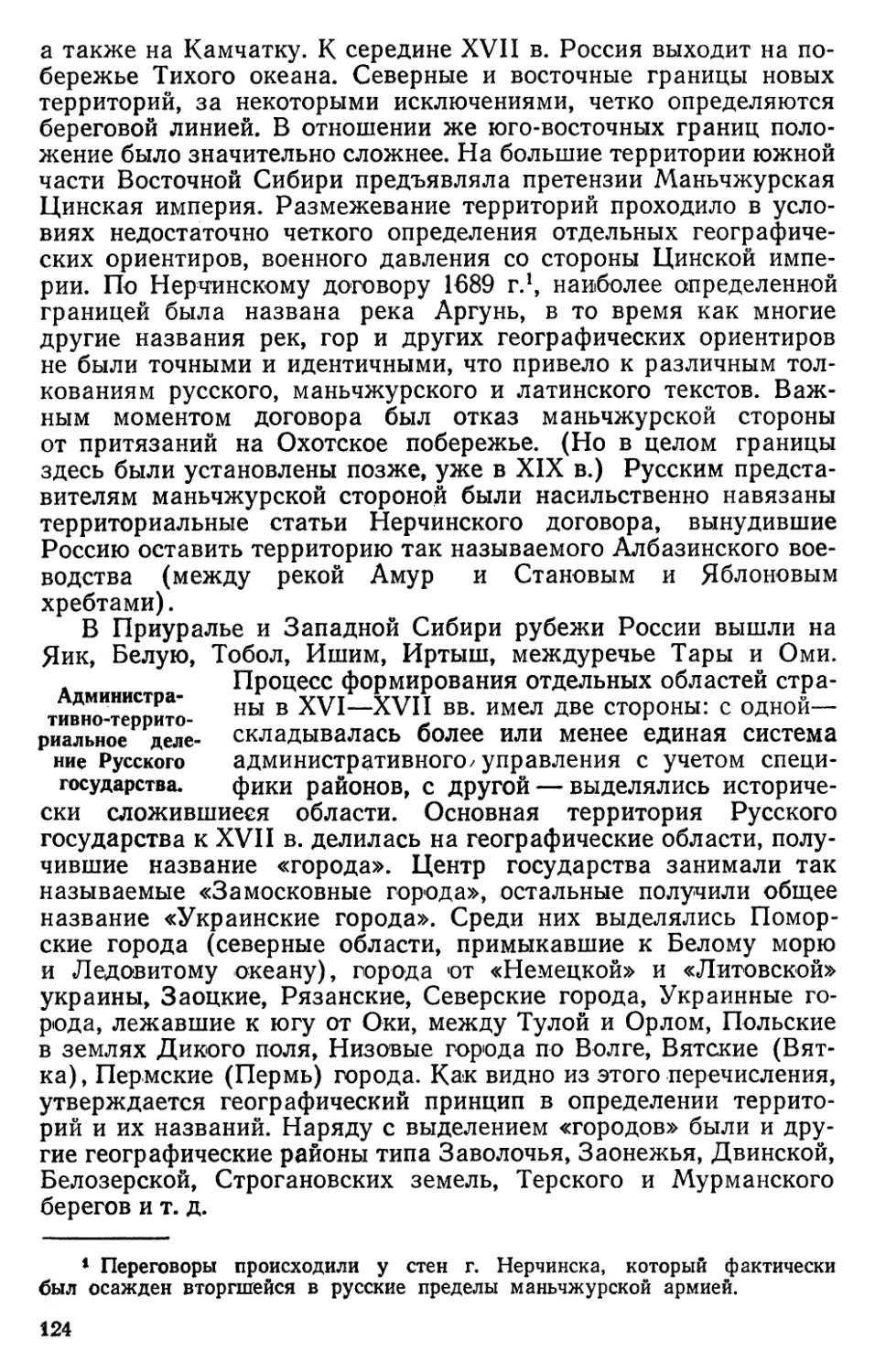 Административно-территориальное деление Русского государства