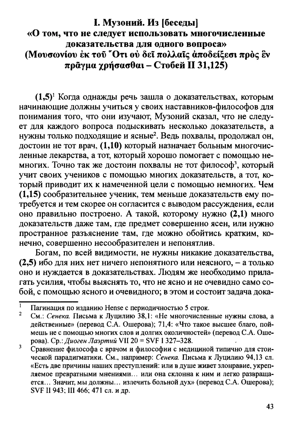 I. О том, что не следует использовать многочисленные доказательства для одного вопроса